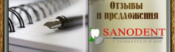 Отзывы пациентов