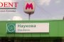 Стоматолог в центре Харькова , стоматология метро научная