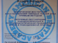 сертификат врача стоматолога Харьков