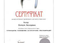 сертификат врача стоматолога Харьков