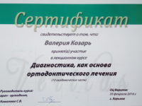 сертификат врача стоматолога Харьков