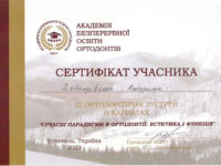 сертификат врача стоматолога Харьков