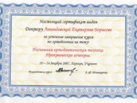 сертификат врача стоматолога Харьков