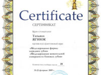 сертификат стоматолога - реставрация передних зубов