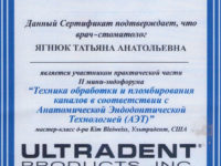 сертификат стоматолога лечение корневых каналов