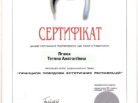 сертификат стоматологический эстетическая реставрация зубов