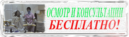 осмотр и консультации стоматологическая клиника Санодент