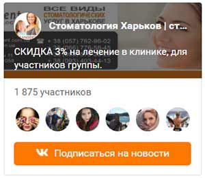 Стоматология Санодент Харьков вконтакте