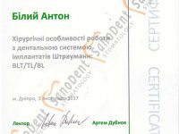 сертификат стоматолога: особенности работы с дентальной системой Штрауманн straumann