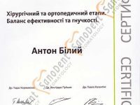 Сертификат стоматолога: хиругрический и ортопедический этапы