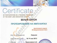 сертификат стоматолога: протезирование на имплантах