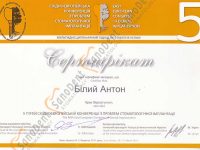 сертификат стоматолога: пятая востояноевропейская конференция по проблемам стоматологической имплантации