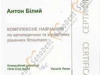 сертификат стоматолога: комплаексное обучение по ортепедическим и хирургическим решениям от Штрауманн Straumann