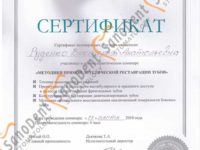Сертификат стоматолога в Харькове, Руденко