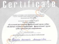 Сертификат стоматолога в Харькове, Руденко