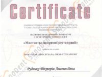Сертификат стоматолога в Харькове, Руденко