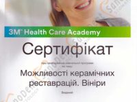 Сертификат стоматолога в Харькове, Руденко