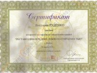 Сертификат стоматолога в Харькове, Руденко