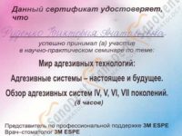 Сертификат стоматолога в Харькове, Руденко