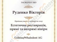 Сертификат стоматолога в Харькове, Руденко