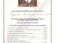 Сертификат стоматолога в Харькове, Руденко