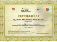 Сертификат стоматолога в Харькове, Руденко