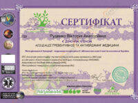 Сертификат врача стоматолога: член ассоциации превентивной и антиєйджинг медицины