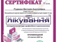 Сертификат врача стоматолога: