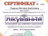 Сертификат врача стоматолога: всеукраинская онлайн конференция врачей стоматологов