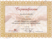 Сертификат врача стоматолога: реконструкция линии улыбки и реставрация зубов