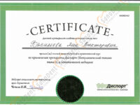 Сертификат врача стоматолога: