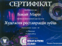 Сертификат врача стоматолога, художественная реставрация зубов