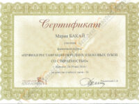 Сертификат врача стоматолога, прямая реставрация передних и боковых зубов со стираемостью