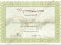 Сертификат врача стоматолога, оптимальная эндодонтия