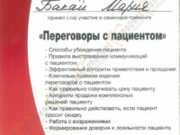 Сертификат врача стоматолога, переговоры с пациентом