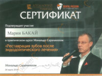Сертификат врача стоматолога, реставрация зубов после эндодонтического лечения