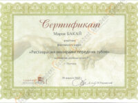 Сертификат врача стоматолога, реставрация винирами передних зубов