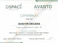 Сертификат врача стоматолога: диагностический протокол от А до Я