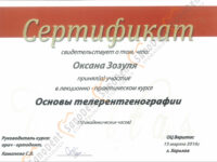 Сертификат врача стоматолога: основы телерентгенографии