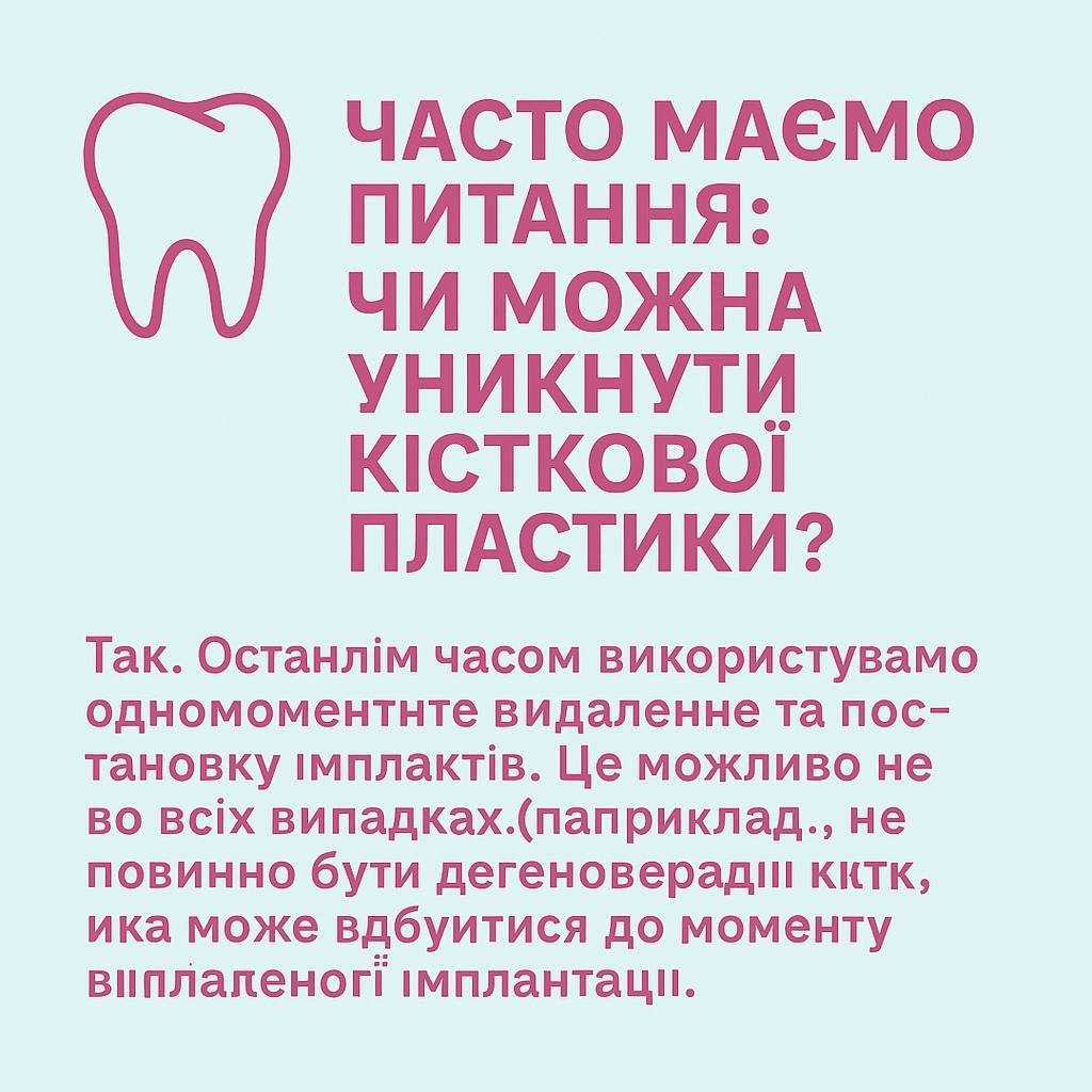 bone-grafting Костная платика, можно ли избежать?